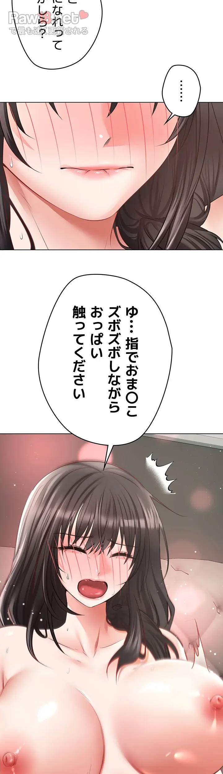 アプリで人生勝ち組 - Page 46